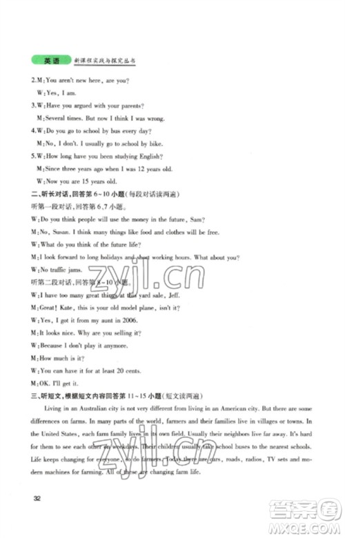 四川教育出版社2023新课程实践与探究丛书八年级英语下册人教版参考答案 四川教育出版社2023新课程实践与探究丛书八年级英语下册人教版参考答案