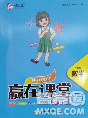 合肥工业大学出版社2023赢在课堂课时作业二年级下册数学人教版参考答案