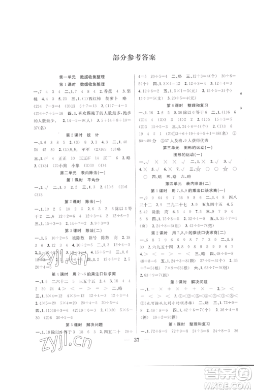 合肥工业大学出版社2023赢在课堂课时作业二年级下册数学人教版参考答案