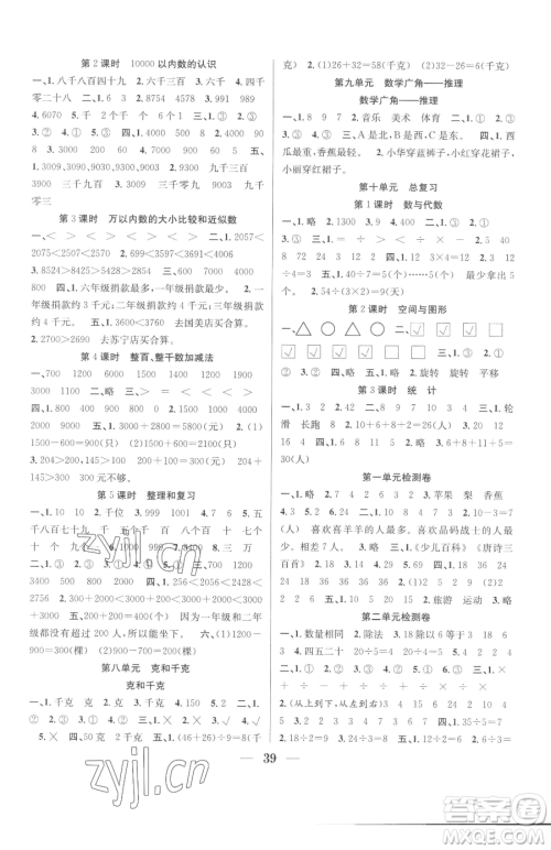 合肥工业大学出版社2023赢在课堂课时作业二年级下册数学人教版参考答案