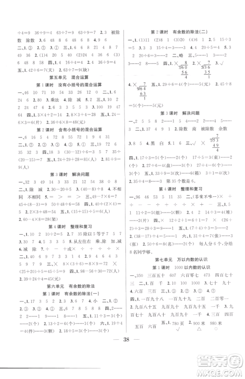 合肥工业大学出版社2023赢在课堂课时作业二年级下册数学人教版参考答案