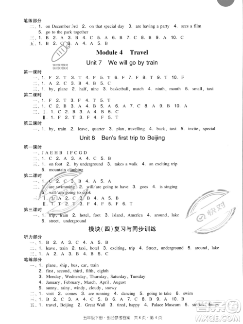 新世纪出版社2023双基同步导学导练五年级下册英语教科版广州专版参考答案