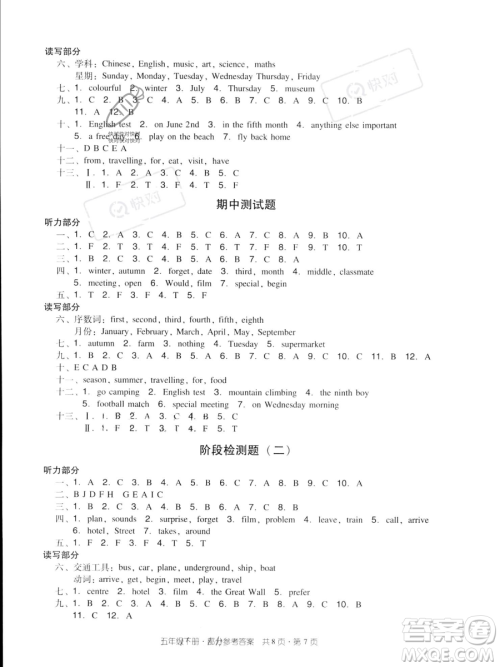 新世纪出版社2023双基同步导学导练五年级下册英语教科版广州专版参考答案