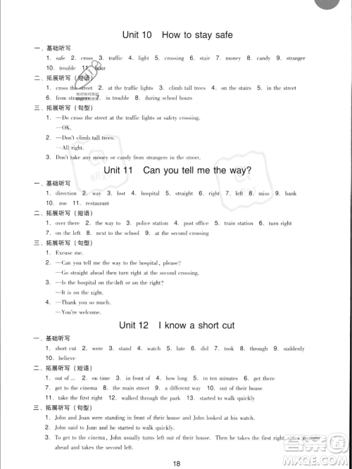 新世纪出版社2023双基同步导学导练五年级下册英语教科版广州专版参考答案