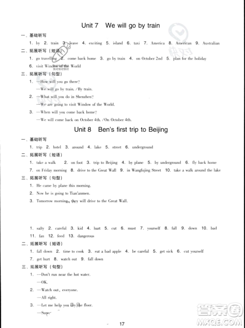 新世纪出版社2023双基同步导学导练五年级下册英语教科版广州专版参考答案