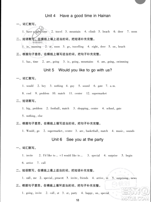 新世纪出版社2023双基同步导学导练五年级下册英语教科版广州专版参考答案