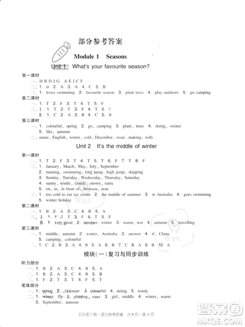 新世纪出版社2023双基同步导学导练五年级下册英语教科版广州专版参考答案