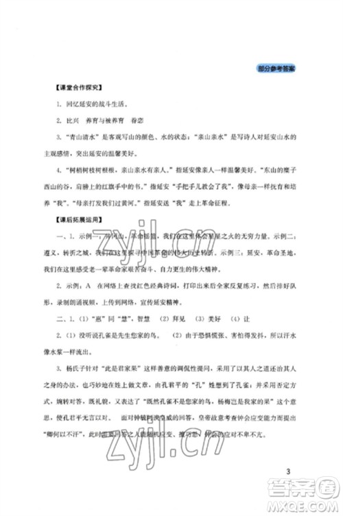 四川教育出版社2023新课程实践与探究丛书八年级语文下册人教版参考答案 四川教育出版社2023新课程实践与探究丛书八年级语文下册人教版参考答案