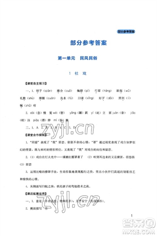 四川教育出版社2023新课程实践与探究丛书八年级语文下册人教版参考答案