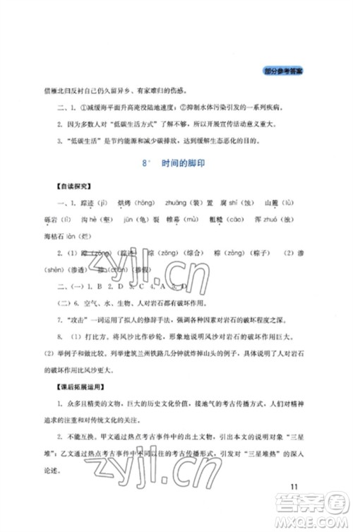 四川教育出版社2023新课程实践与探究丛书八年级语文下册人教版参考答案 四川教育出版社2023新课程实践与探究丛书八年级语文下册人教版参考答案