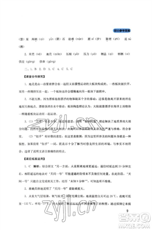 四川教育出版社2023新课程实践与探究丛书八年级语文下册人教版参考答案 四川教育出版社2023新课程实践与探究丛书八年级语文下册人教版参考答案