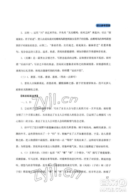 四川教育出版社2023新课程实践与探究丛书八年级语文下册人教版参考答案 四川教育出版社2023新课程实践与探究丛书八年级语文下册人教版参考答案