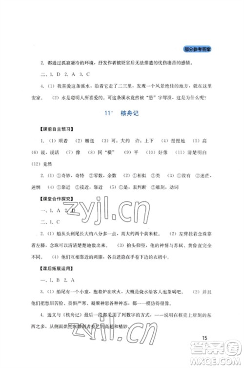 四川教育出版社2023新课程实践与探究丛书八年级语文下册人教版参考答案 四川教育出版社2023新课程实践与探究丛书八年级语文下册人教版参考答案