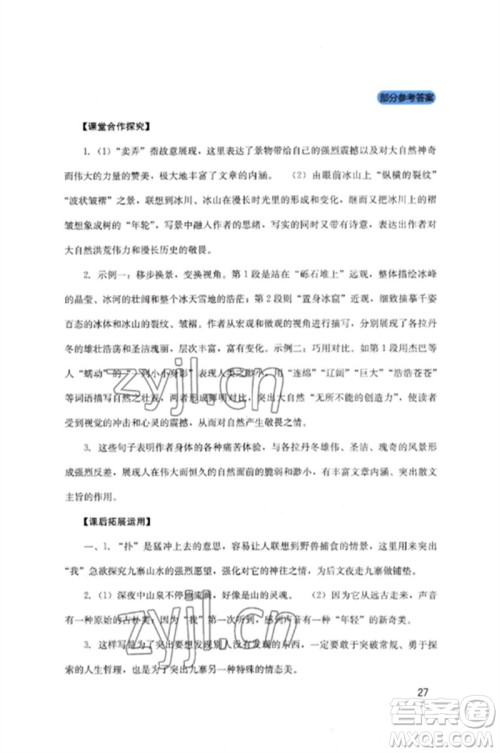 四川教育出版社2023新课程实践与探究丛书八年级语文下册人教版参考答案 四川教育出版社2023新课程实践与探究丛书八年级语文下册人教版参考答案