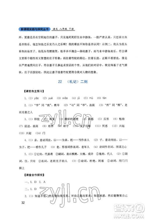四川教育出版社2023新课程实践与探究丛书八年级语文下册人教版参考答案 四川教育出版社2023新课程实践与探究丛书八年级语文下册人教版参考答案