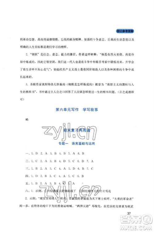 四川教育出版社2023新课程实践与探究丛书八年级语文下册人教版参考答案 四川教育出版社2023新课程实践与探究丛书八年级语文下册人教版参考答案