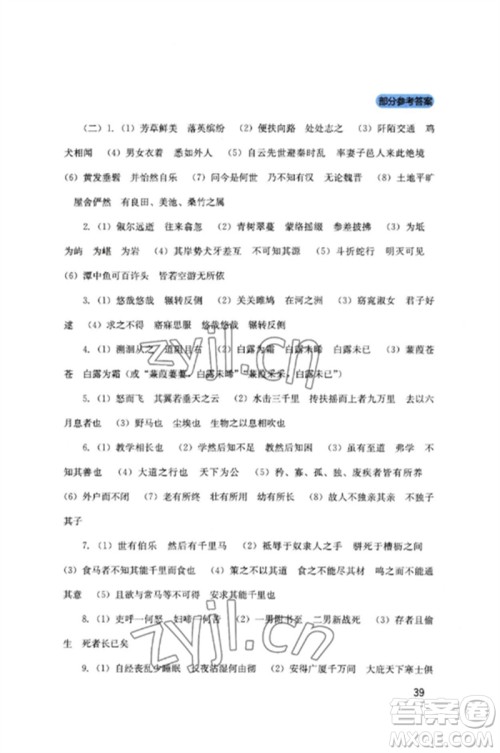 四川教育出版社2023新课程实践与探究丛书八年级语文下册人教版参考答案 四川教育出版社2023新课程实践与探究丛书八年级语文下册人教版参考答案