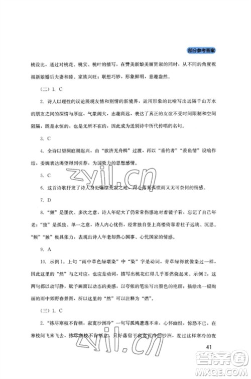 四川教育出版社2023新课程实践与探究丛书八年级语文下册人教版参考答案 四川教育出版社2023新课程实践与探究丛书八年级语文下册人教版参考答案