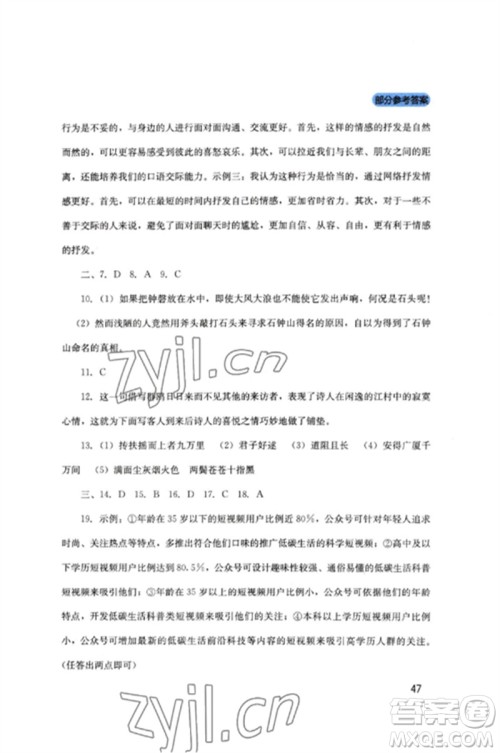 四川教育出版社2023新课程实践与探究丛书八年级语文下册人教版参考答案 四川教育出版社2023新课程实践与探究丛书八年级语文下册人教版参考答案