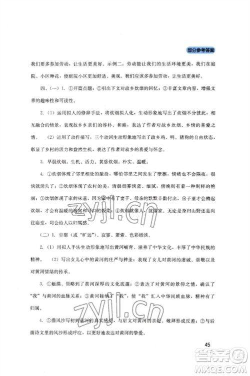 四川教育出版社2023新课程实践与探究丛书八年级语文下册人教版参考答案 四川教育出版社2023新课程实践与探究丛书八年级语文下册人教版参考答案