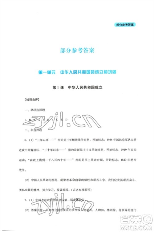 四川教育出版社2023新课程实践与探究丛书八年级历史下册人教版参考答案 四川教育出版社2023新课程实践与探究丛书八年级历史下册人教版参考答案