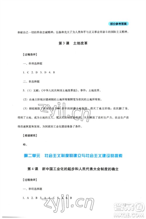 四川教育出版社2023新课程实践与探究丛书八年级历史下册人教版参考答案 四川教育出版社2023新课程实践与探究丛书八年级历史下册人教版参考答案