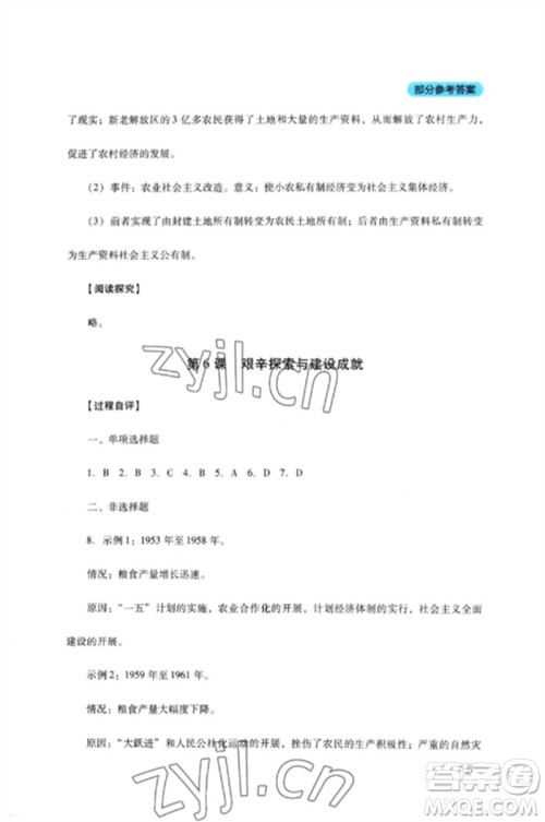 四川教育出版社2023新课程实践与探究丛书八年级历史下册人教版参考答案 四川教育出版社2023新课程实践与探究丛书八年级历史下册人教版参考答案
