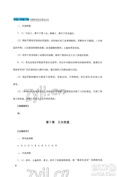 四川教育出版社2023新课程实践与探究丛书八年级历史下册人教版参考答案 四川教育出版社2023新课程实践与探究丛书八年级历史下册人教版参考答案