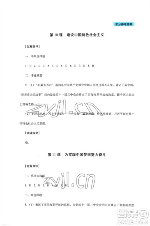 四川教育出版社2023新课程实践与探究丛书八年级历史下册人教版参考答案 四川教育出版社2023新课程实践与探究丛书八年级历史下册人教版参考答案