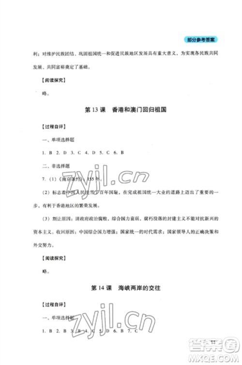四川教育出版社2023新课程实践与探究丛书八年级历史下册人教版参考答案 四川教育出版社2023新课程实践与探究丛书八年级历史下册人教版参考答案