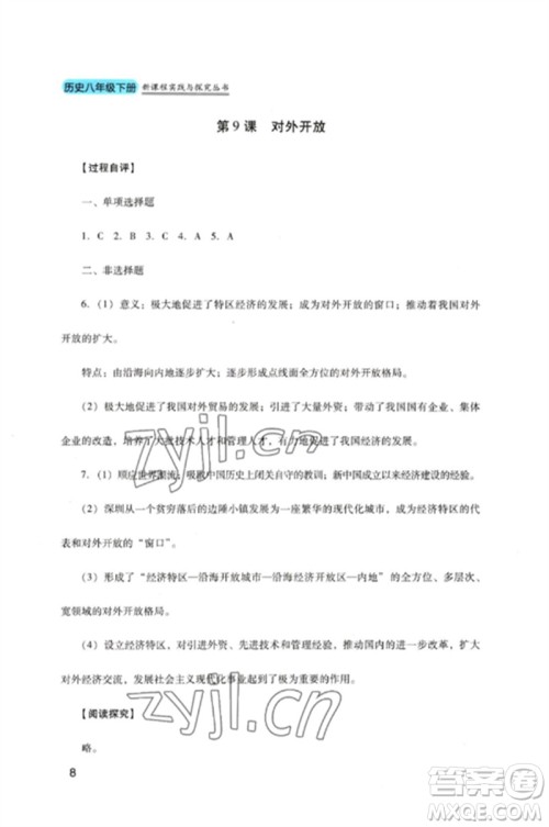 四川教育出版社2023新课程实践与探究丛书八年级历史下册人教版参考答案 四川教育出版社2023新课程实践与探究丛书八年级历史下册人教版参考答案