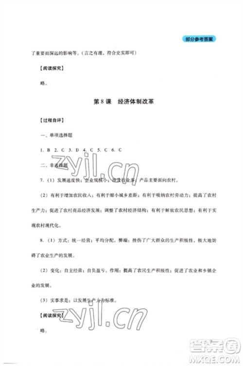 四川教育出版社2023新课程实践与探究丛书八年级历史下册人教版参考答案 四川教育出版社2023新课程实践与探究丛书八年级历史下册人教版参考答案