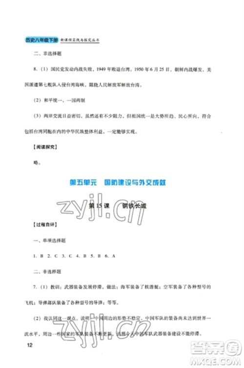 四川教育出版社2023新课程实践与探究丛书八年级历史下册人教版参考答案 四川教育出版社2023新课程实践与探究丛书八年级历史下册人教版参考答案