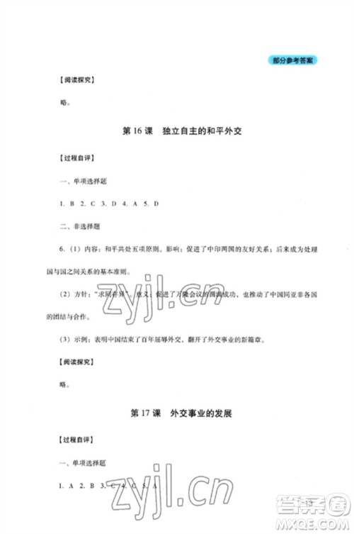 四川教育出版社2023新课程实践与探究丛书八年级历史下册人教版参考答案 四川教育出版社2023新课程实践与探究丛书八年级历史下册人教版参考答案