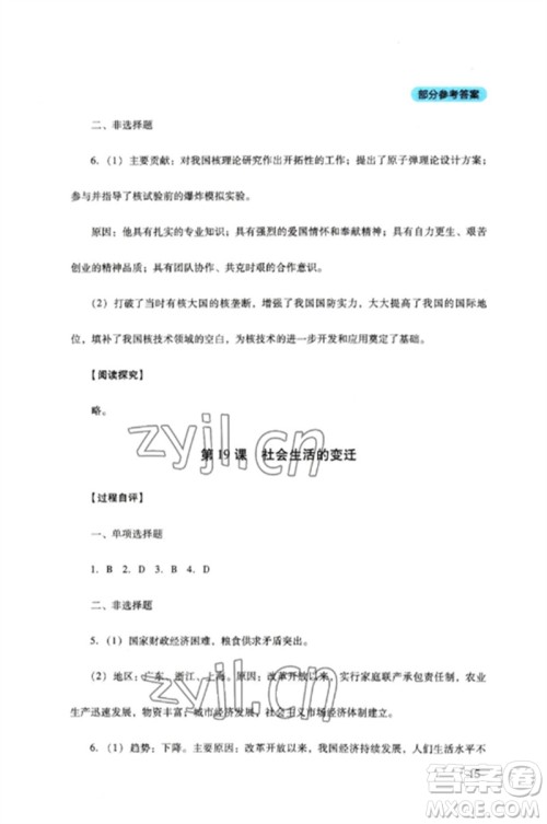 四川教育出版社2023新课程实践与探究丛书八年级历史下册人教版参考答案 四川教育出版社2023新课程实践与探究丛书八年级历史下册人教版参考答案