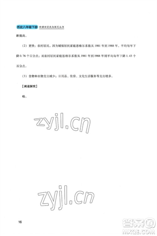 四川教育出版社2023新课程实践与探究丛书八年级历史下册人教版参考答案 四川教育出版社2023新课程实践与探究丛书八年级历史下册人教版参考答案