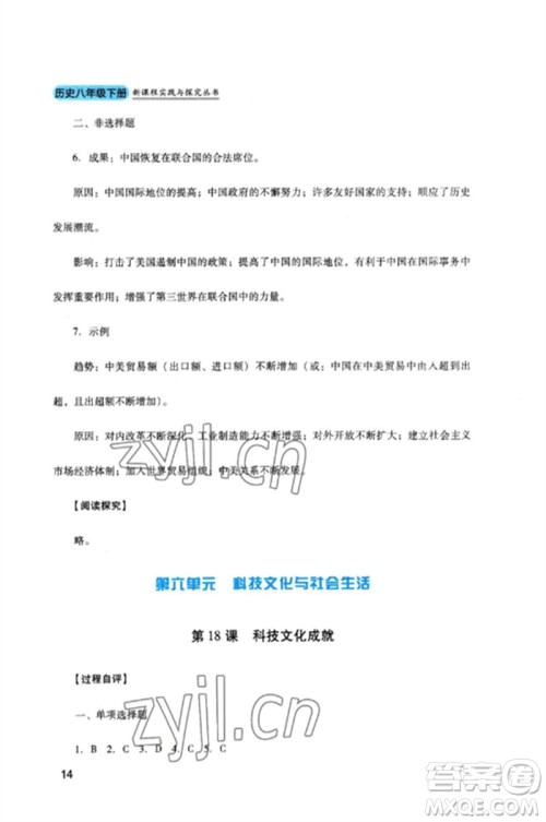 四川教育出版社2023新课程实践与探究丛书八年级历史下册人教版参考答案 四川教育出版社2023新课程实践与探究丛书八年级历史下册人教版参考答案