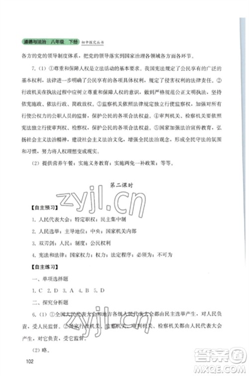 四川教育出版社2023初中探究丛书八年级道德与法治下册人教版参考答案