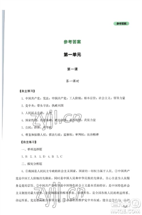 四川教育出版社2023初中探究丛书八年级道德与法治下册人教版参考答案