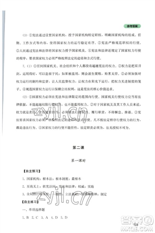 四川教育出版社2023初中探究丛书八年级道德与法治下册人教版参考答案