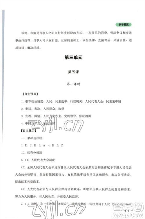 四川教育出版社2023初中探究丛书八年级道德与法治下册人教版参考答案