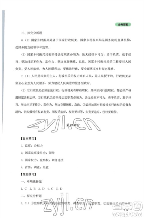 四川教育出版社2023初中探究丛书八年级道德与法治下册人教版参考答案