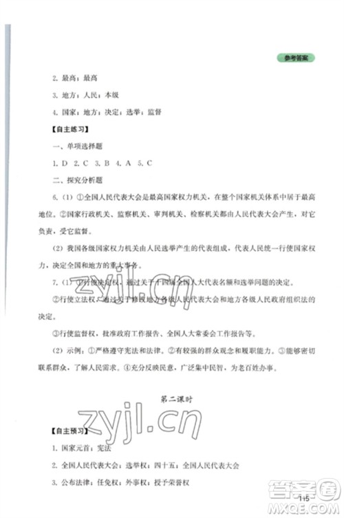 四川教育出版社2023初中探究丛书八年级道德与法治下册人教版参考答案