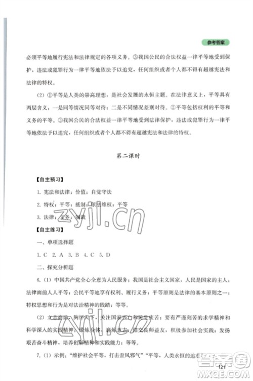 四川教育出版社2023初中探究丛书八年级道德与法治下册人教版参考答案
