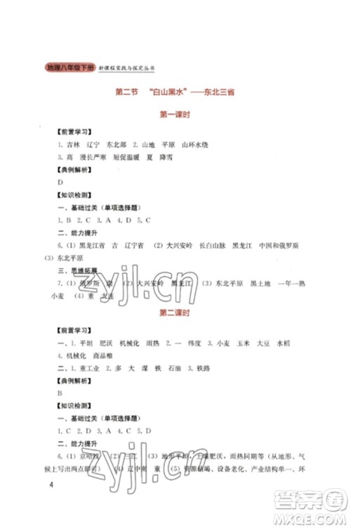 四川教育出版社2023新课程实践与探究丛书八年级地理下册人教版参考答案 四川教育出版社2023新课程实践与探究丛书八年级地理下册人教版参考答案