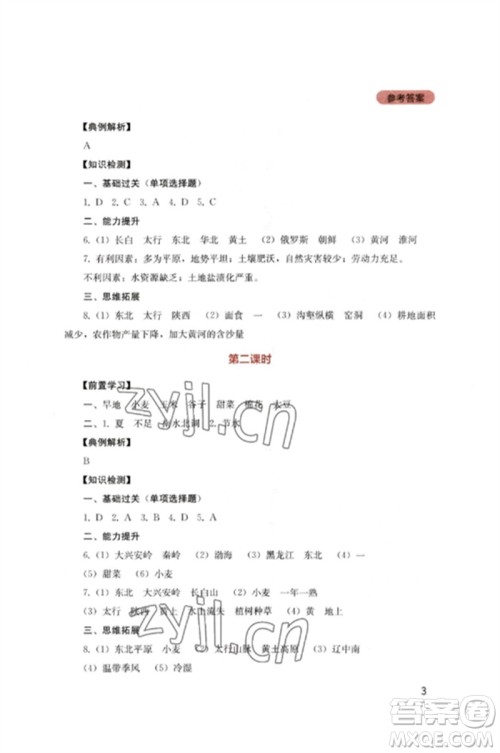 四川教育出版社2023新课程实践与探究丛书八年级地理下册人教版参考答案 四川教育出版社2023新课程实践与探究丛书八年级地理下册人教版参考答案