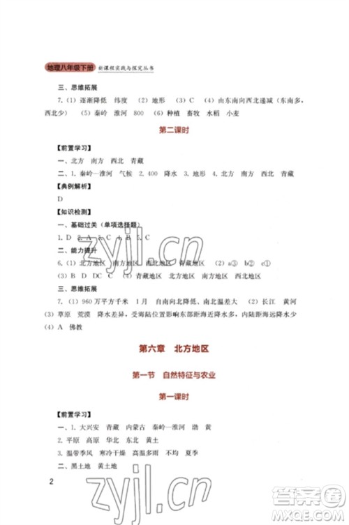 四川教育出版社2023新课程实践与探究丛书八年级地理下册人教版参考答案 四川教育出版社2023新课程实践与探究丛书八年级地理下册人教版参考答案