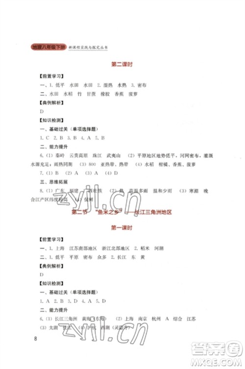 四川教育出版社2023新课程实践与探究丛书八年级地理下册人教版参考答案