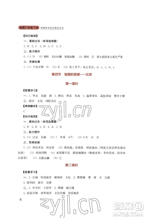 四川教育出版社2023新课程实践与探究丛书八年级地理下册人教版参考答案 四川教育出版社2023新课程实践与探究丛书八年级地理下册人教版参考答案