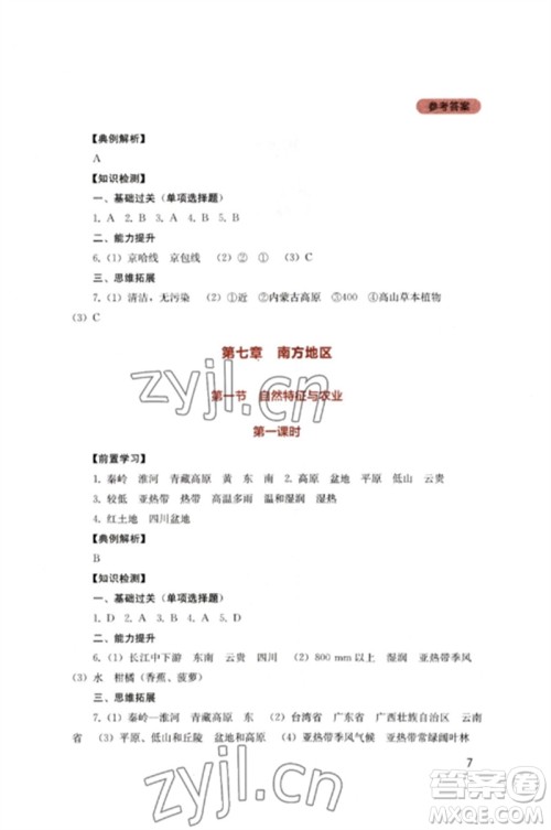 四川教育出版社2023新课程实践与探究丛书八年级地理下册人教版参考答案 四川教育出版社2023新课程实践与探究丛书八年级地理下册人教版参考答案